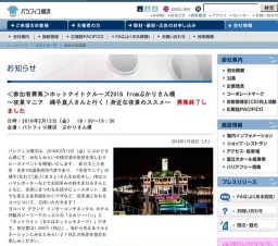 ホットナイトクルーズ 2016 from ぷかりさん橋～夜景マニア 縄手真人さんと行く！身近な夜景の...