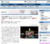 ホットナイトクルーズ 2016 from ぷかりさん橋～夜景マニア 縄手真人さんと行く！身近な夜景の...