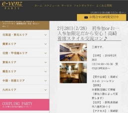 2月28日(2/28)高崎パーティ社会人サークルe-venz  