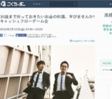 30歳まで知っておきたいお金の知識、学びませんか?キャッシュフローゲーム会