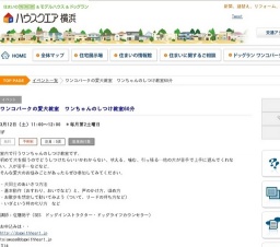 ワンコパークの愛犬教室 ワンちゃんのしつけ教室60分 | ハウスクエア横浜