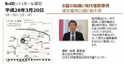 お墓の知識と現代埋葬事情 ～浦安墓地公園と樹木葬