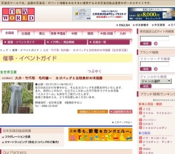 大分・竹巧彩 毛利健一 カゴバッグと自然素材の洋服展