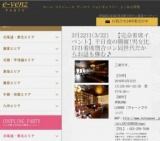 3月22日(3/22)名古屋パーティ社会人サークルe-venz  