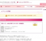 わかやま出会いの広場