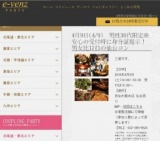 4月9日(4/9)仙台パーティ社会人サークルe-venz  