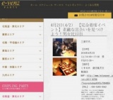 4月2日(4/2)鹿児島パーティ社会人サークルe-venz  