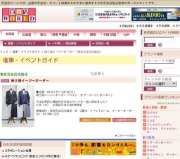 紳士服イージーオーダー