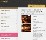 4月24日(4/24)名古屋パーティ社会人サークルe-venz  