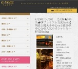 4月30日(4/30)関西パーティ社会人サークルe-venz  