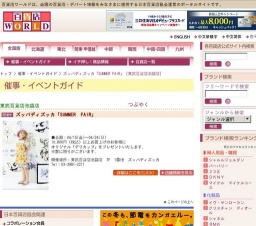 ズッパディズッカ「SUMMER FAIR」