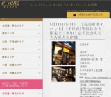 5月11日(5/11)名古屋パーティ社会人サークルe-venz  