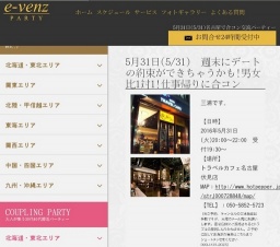 5月31日(5/31)名古屋パーティ社会人サークルe-venz  