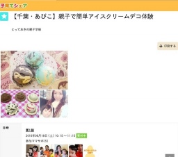 【あびこ】親子で簡単アイスクリームデコ体験