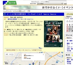 ビートルズ来日50周年記念 ジャズvsビートルズ Special Session