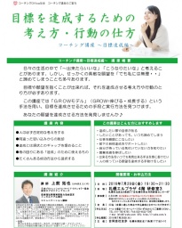 目標を達成するための考え方・行動の仕方 ~コーチング講座・目標達成編~