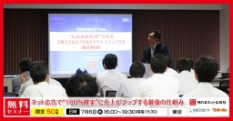 大阪セミナー開催！！【限定50名無料】～ネット通販で“100%確実”に売上がアップする最強の仕組み～