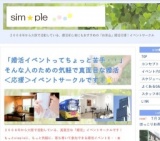 婚活イベントサークル「sim☆ple」 7月31日 ほっこりお茶会 in 中崎町