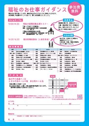 福祉のお仕事ガイダンス