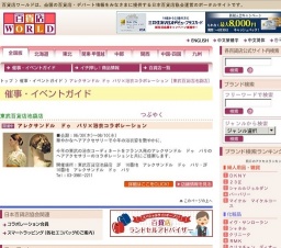 アレクサンドル ドゥ パリ×浴衣コラボレーション