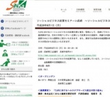 ソーシャルビジネス創業セミナーin長崎