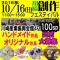 10/16(日)創作フェスティバル、手作り市＆ハンドメイド市(神奈川県・川崎)
