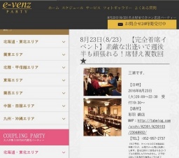 8月23日(8/23)名古屋パーティ社会人サークルe-venz  