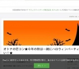 オトナの恋コン★今年の秋は一緒にハロウィンパーティに行ってみたい！★ | Peatix