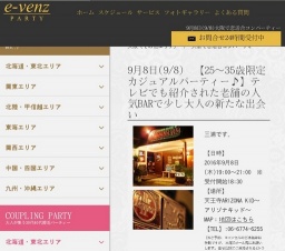 9月8日(9/8)大阪パーティ社会人サークルe-venz  