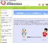 動物愛護フェスティバル静岡