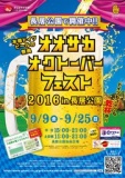 収穫祭・大阪 オクトーバーフェスト2016 2016年9月9日（金）～9月25日（日）in長居公園
