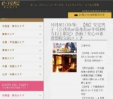 10月8日(10/8)柏パーティ社会人サークルe-venz  