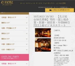 10月16日(10/16)栄パーティ社会人サークルe-venz  