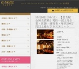 10月16日(10/16)栄パーティ社会人サークルe-venz  
