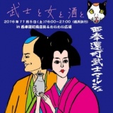 第三回西奉還町武士マルシェ