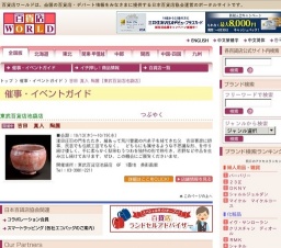 吉田 真人 陶展