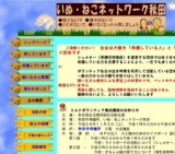 わんこ・にゃんこ新たな家族探し