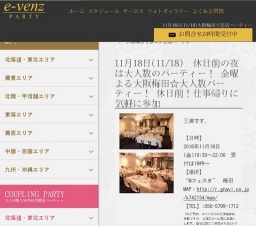 11月18日(11/18)梅田パーティ社会人サークルe-venz  