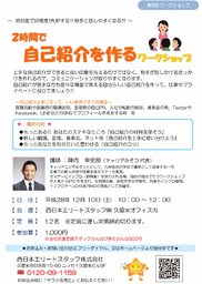 2時間で自己紹介を作るワークショップ
