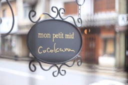 cocokara限定復活2ndは　cafѐ　ティーズ エトワール