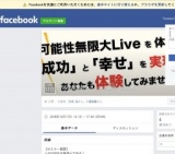 可能性無限大Live講演会（名古屋）