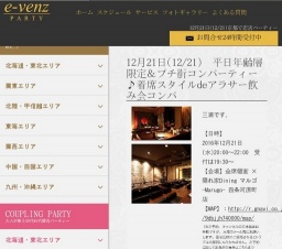 12月21日(12/21)京都パーティ社会人サークルe-venz  