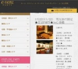 1月22日(1/22)大阪パーティ社会人サークルe-venz  