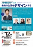 徳島県地域創生人材育成事業　人材育成セミナー第4弾 「未来の生活をデザインする」