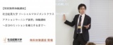 1/24（火）【特別無料体験授業】「アクションラーニング演習」体験講座 ～自分のミッションを確...