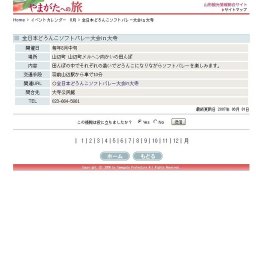 全日本どろんこソフトバレー大会iｎ大寺