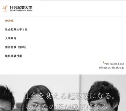 3/18 (土) 社会を変える起業家になる。あなたの姿が勇気になる。社会起業大学 無料体験講座