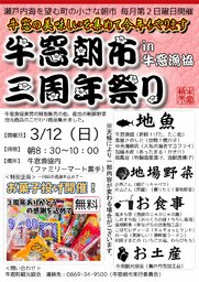 牛窓朝市in牛窓漁協 三周年祭り