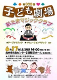 第360回子ども劇場★彩たまマジッククラブ