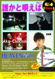 誰かと唄えば vol.1　@HEAVEN青山